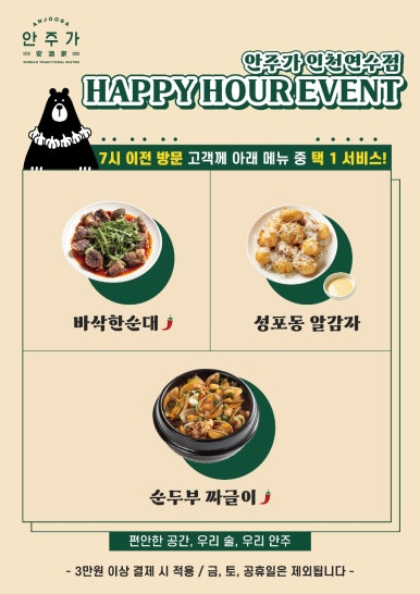 안주가 인천연수점 이미지