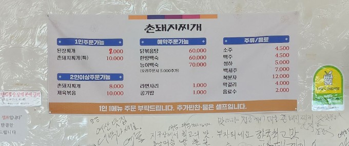 대술촌돼지찌개 이미지