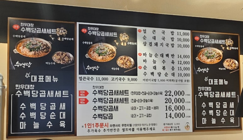 수백당 양천신정점 이미지