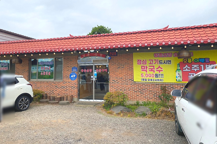 왕촌산장 이미지