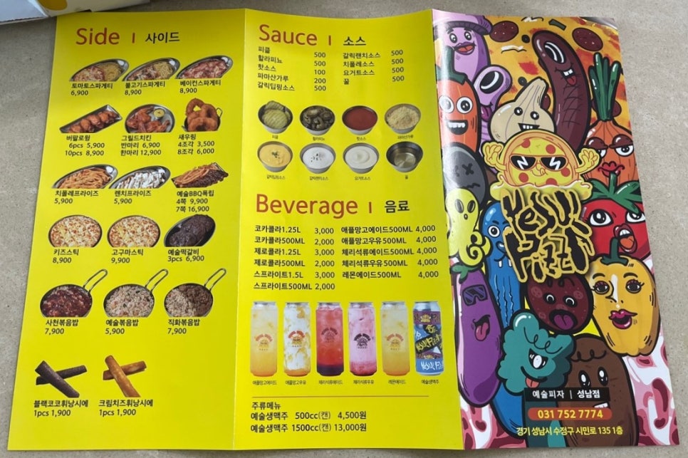 예술피자성남 이미지
