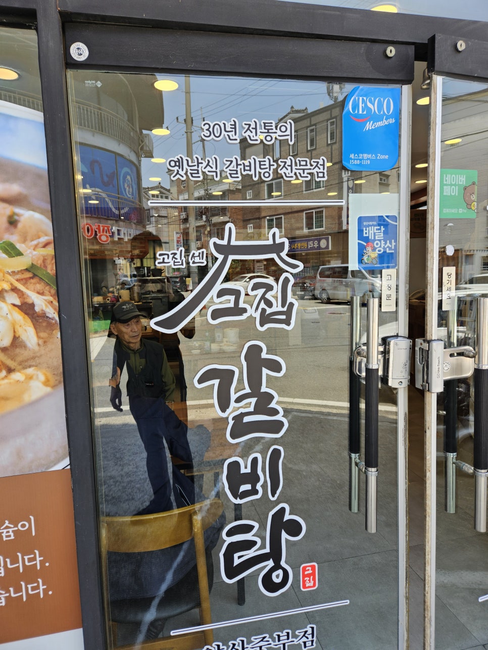 고집센그집 갈비탕(양산중부점) 이미지