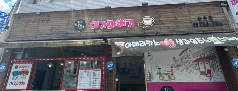 이가꽈배기 이미지