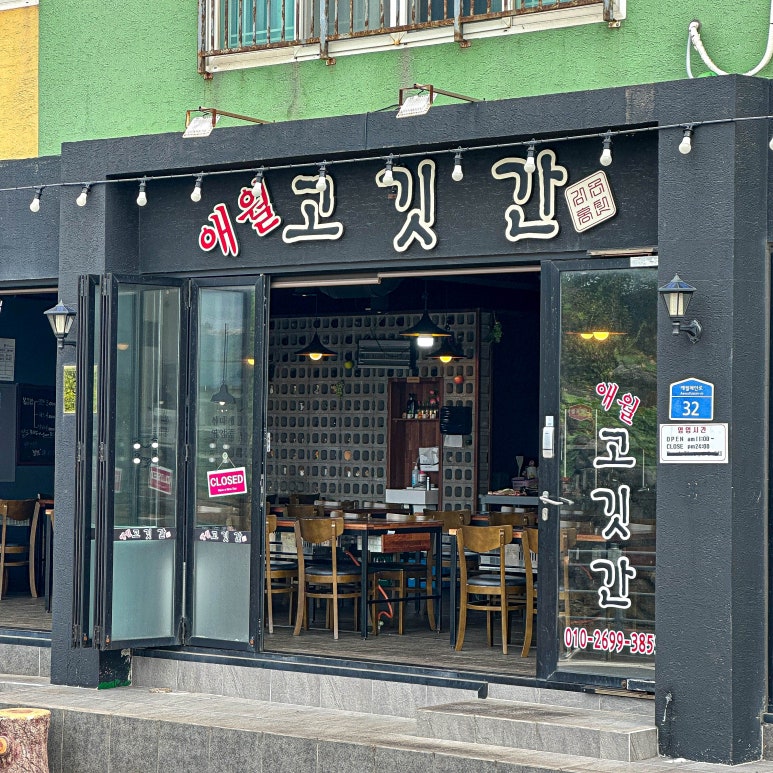 1번지고깃간 이미지