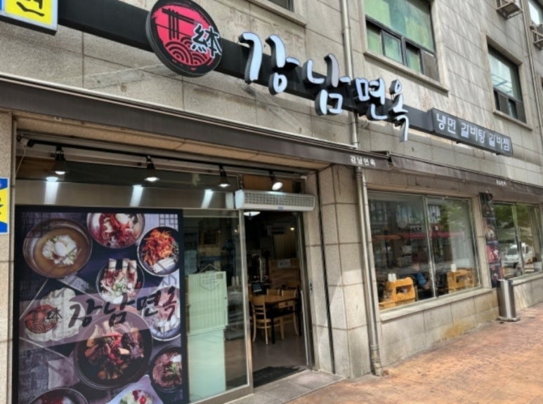 본강남면옥 이미지
