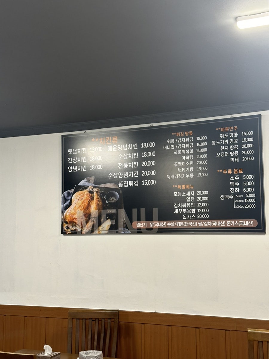 장똘뱅이옛날치킨 이미지