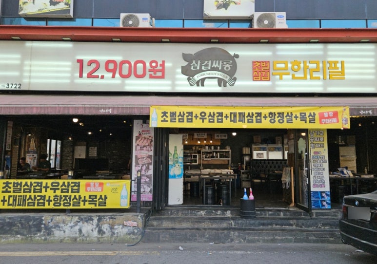 삼겹싸롱천안두정점 이미지