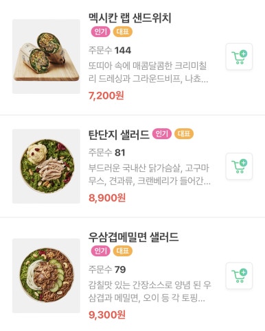 샐러디등촌역점 이미지