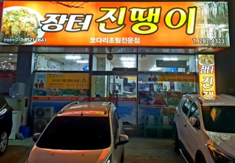 장터진땡이 이미지
