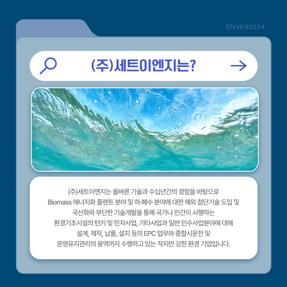 (주)세트이엔지 이미지