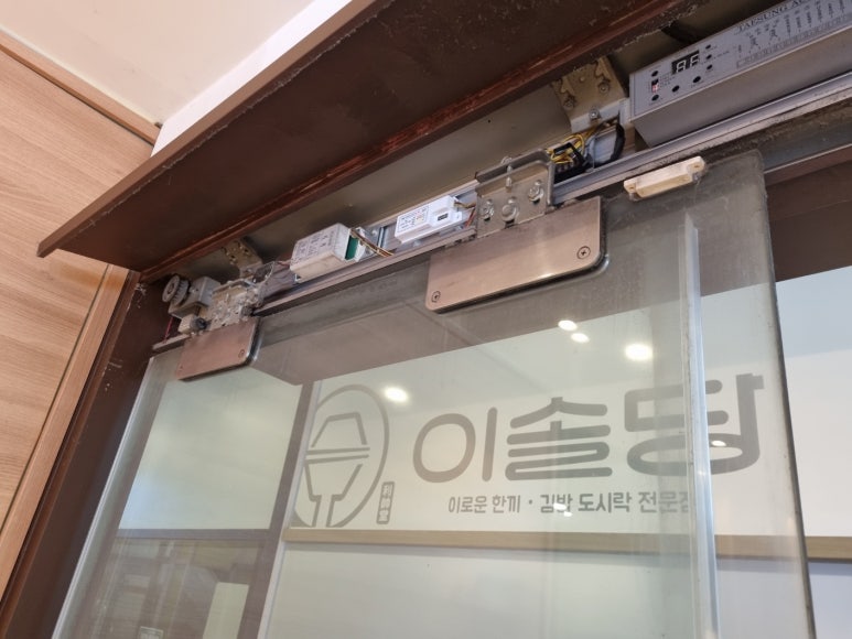 자동문수리서광수원 이미지