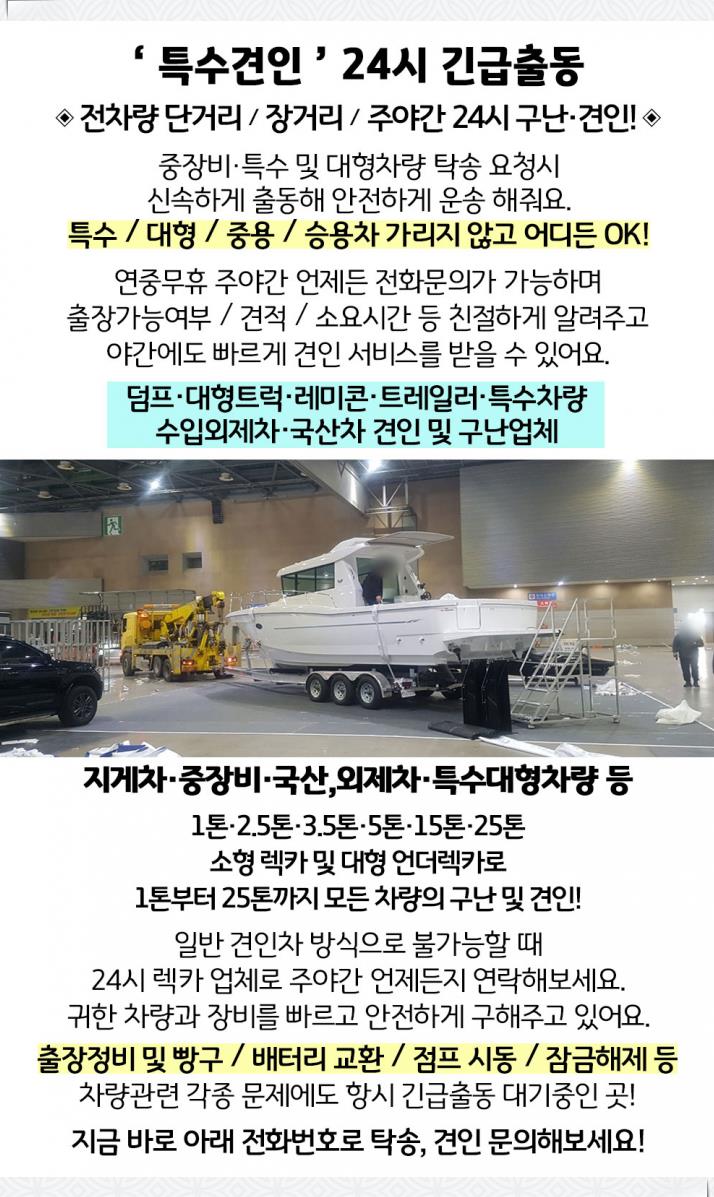 (주)행운특수렉카 이미지
