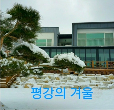 평강펜션 이미지