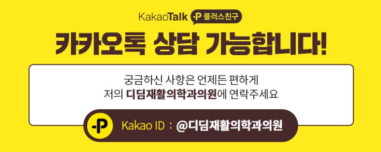 디딤재활의학과의원 이미지