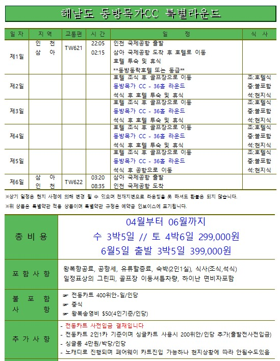 오리엔탈골프 이미지