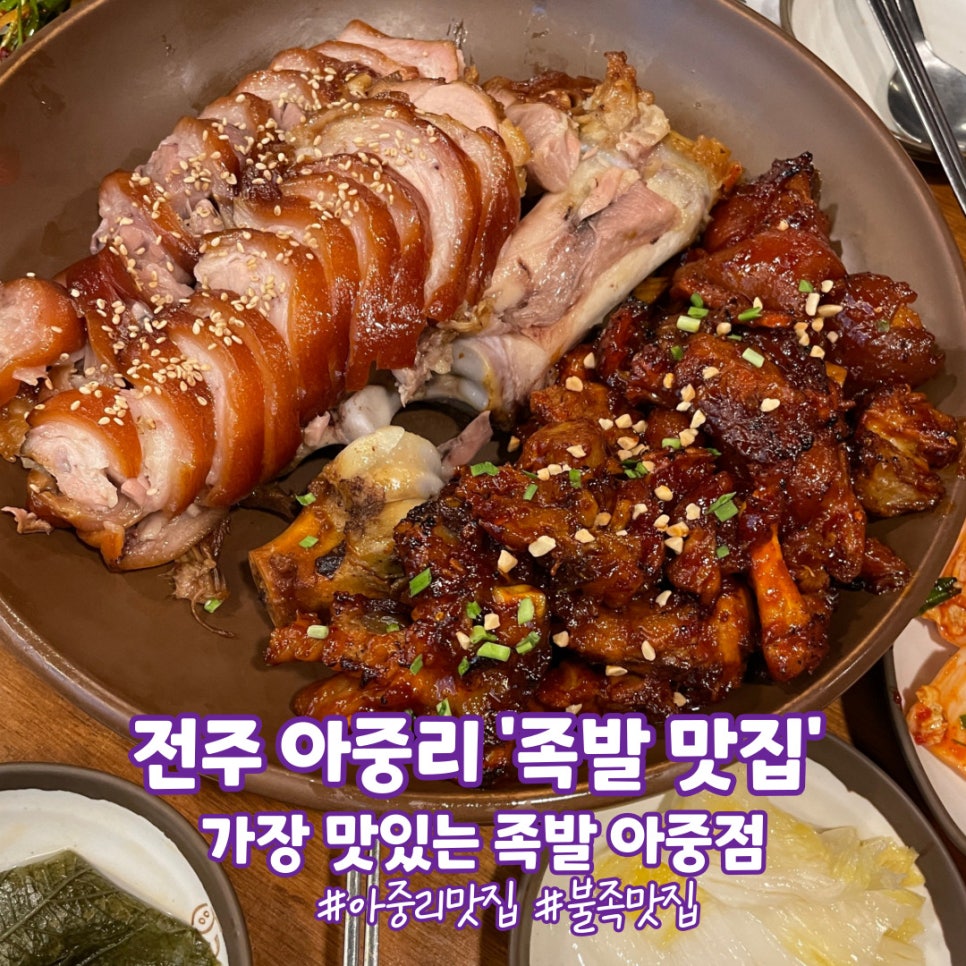 가장맛있는족발아중점 이미지
