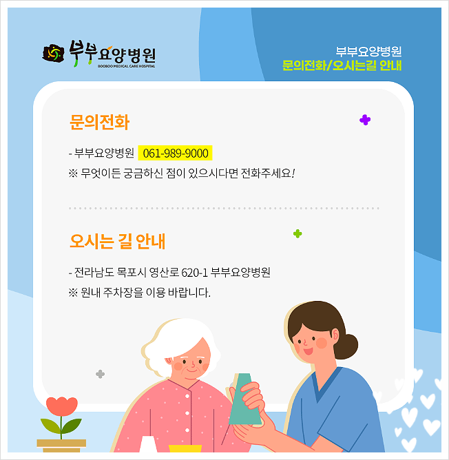 목포재활요양병원 이미지