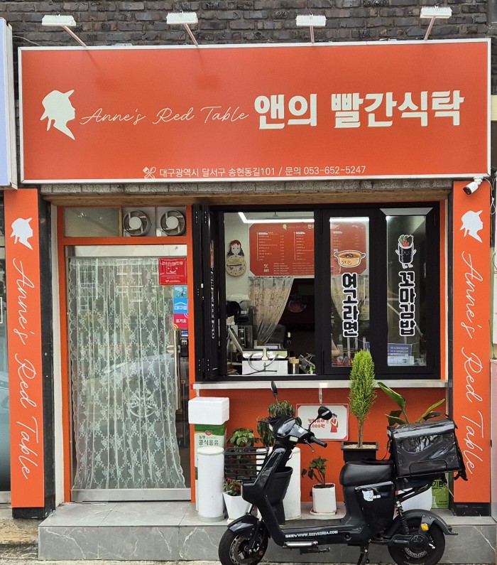 앤의빨간식탁 이미지