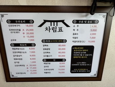 옛날두부묵집 이미지