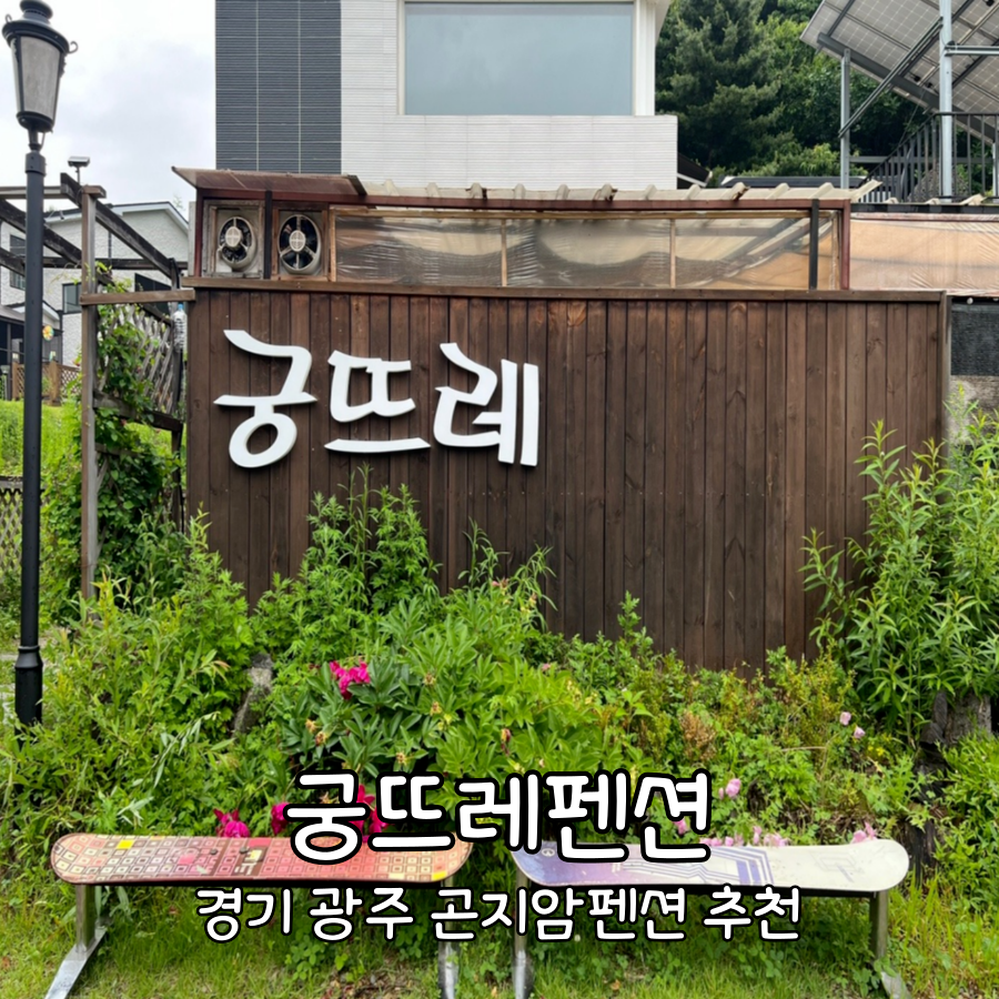 궁뜨레 이미지
