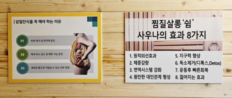 찜질방체형관리 이미지