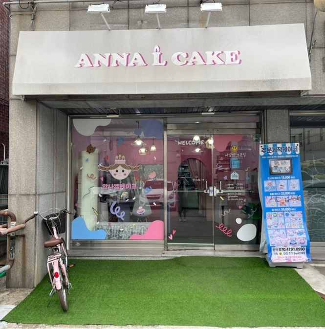안나엘케이크 이미지