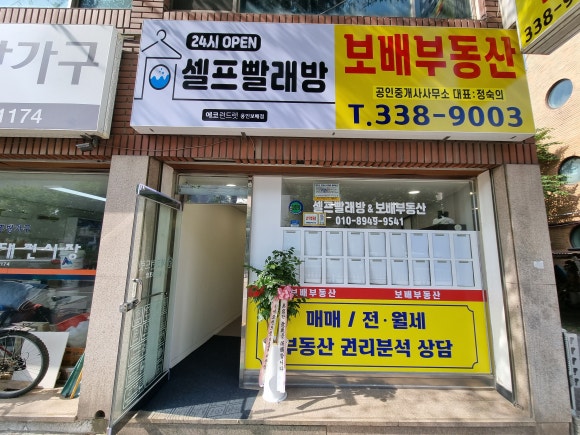 에코런드렛셀프빨래방 이미지
