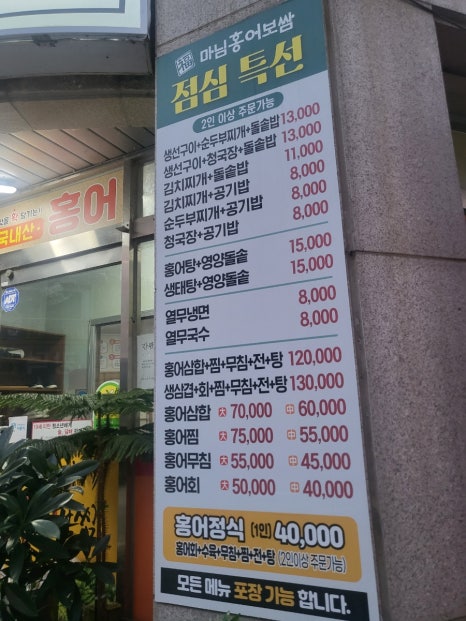마님홍어보쌈 이미지