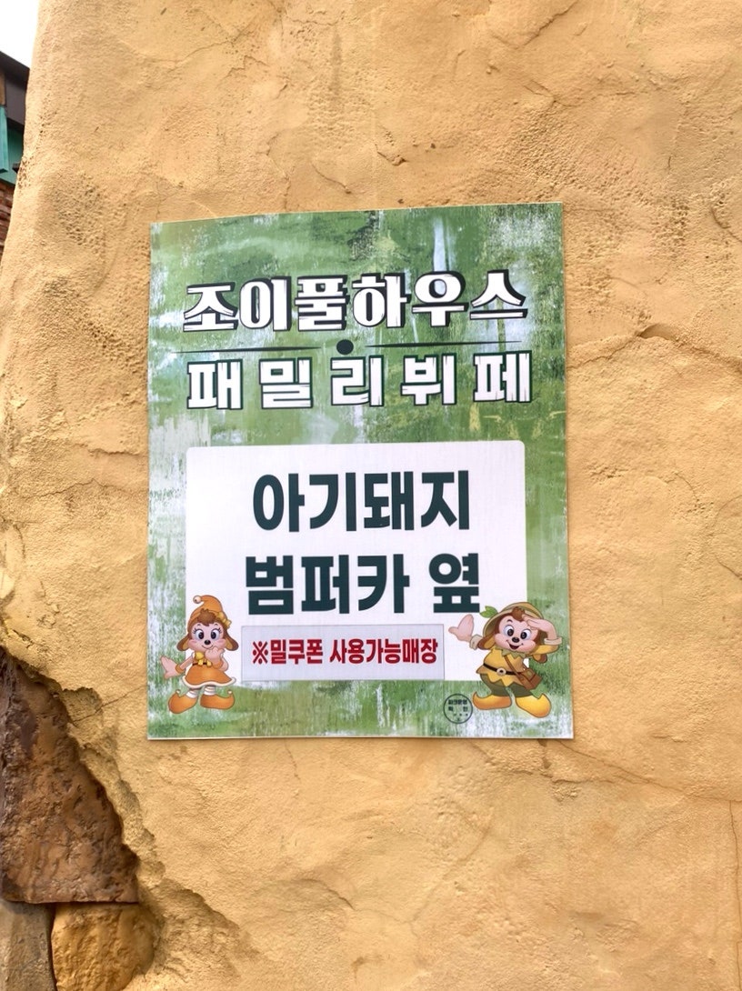 조이풀하우스 이미지