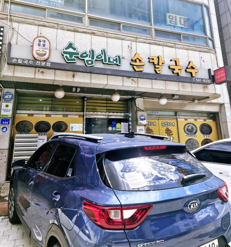 순임이네손칼국수 이미지