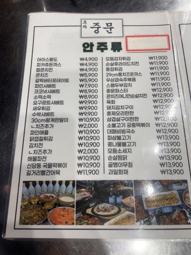 포차중문 율량점 이미지