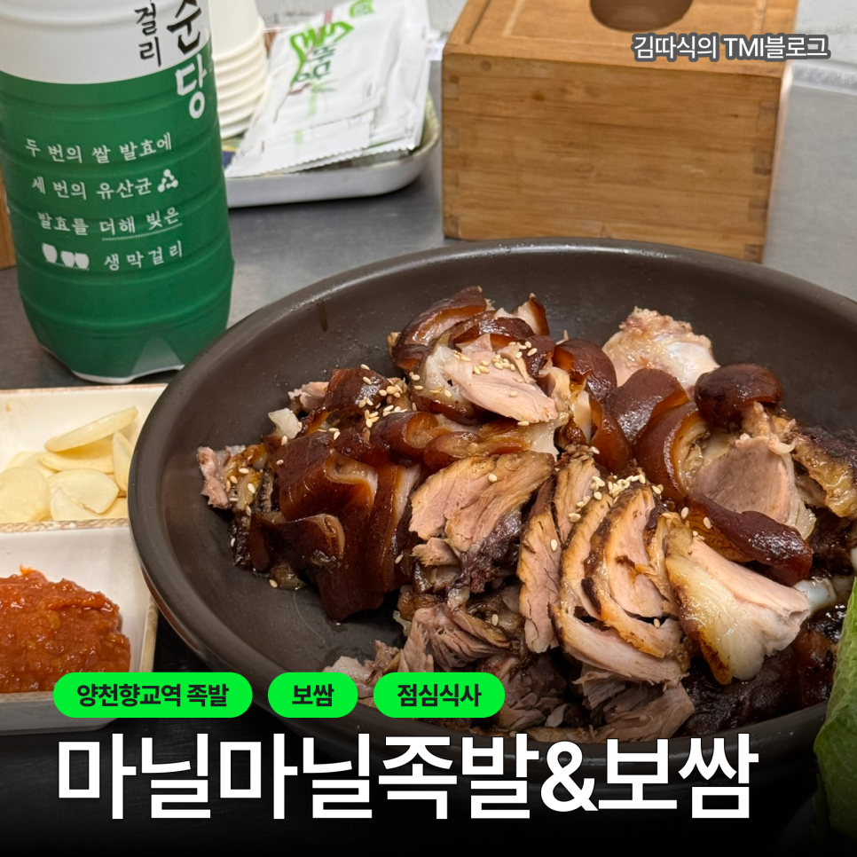 마닐마닐족발&보쌈 사진 8