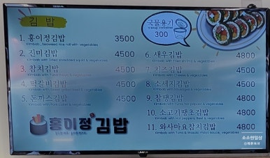 홍이정김밥 이미지