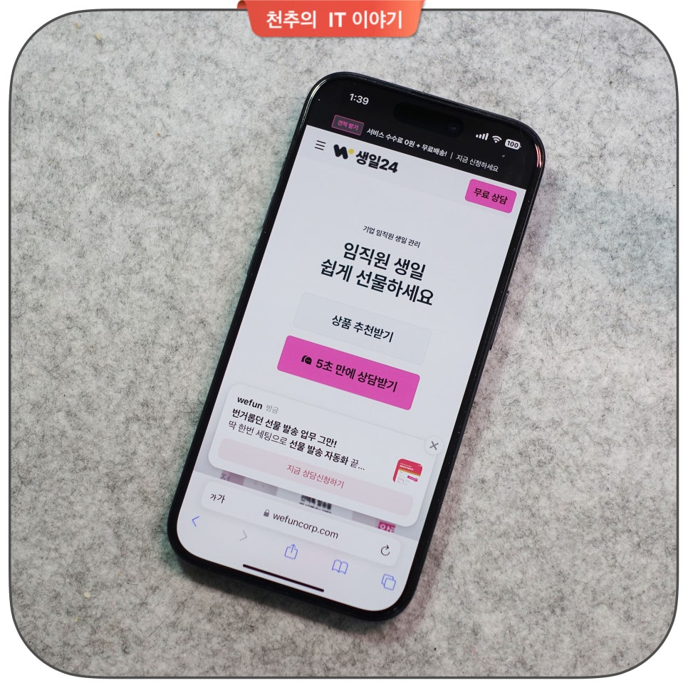 생일24 서비스로 간편하게 자동화하여 회사 직원 생일을 특별하게 관리하는 방법