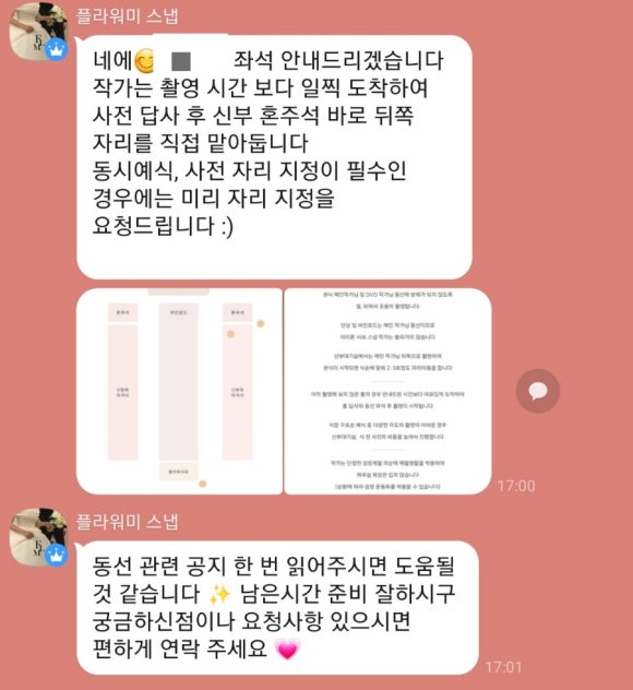 플라워미스냅 이미지