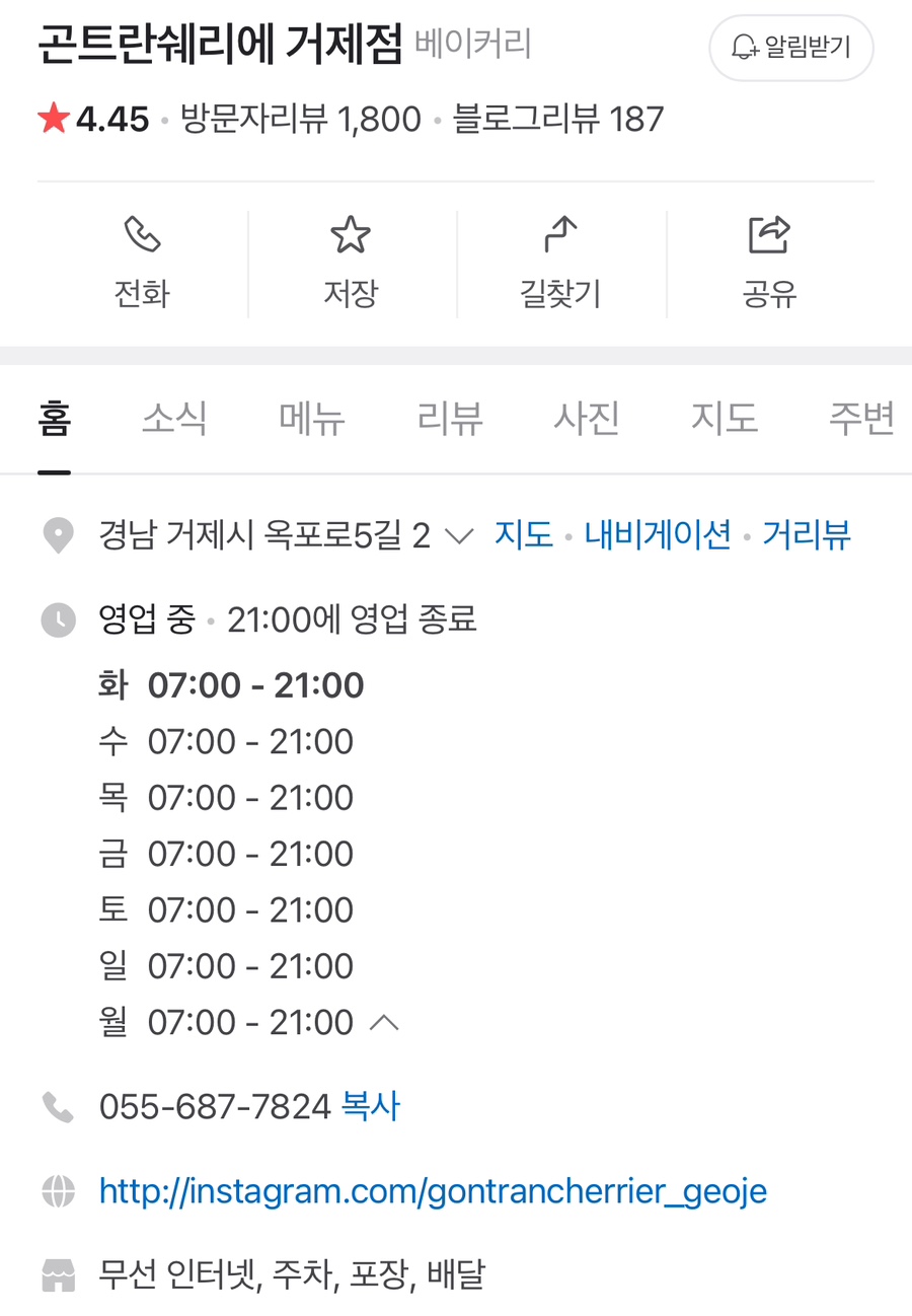 곤트란쉐리에거제카페 이미지