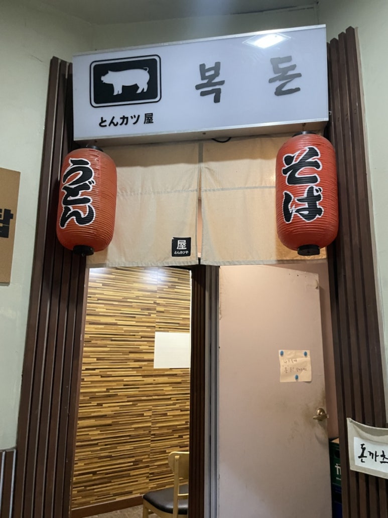 돈까츠야 복돈 이미지