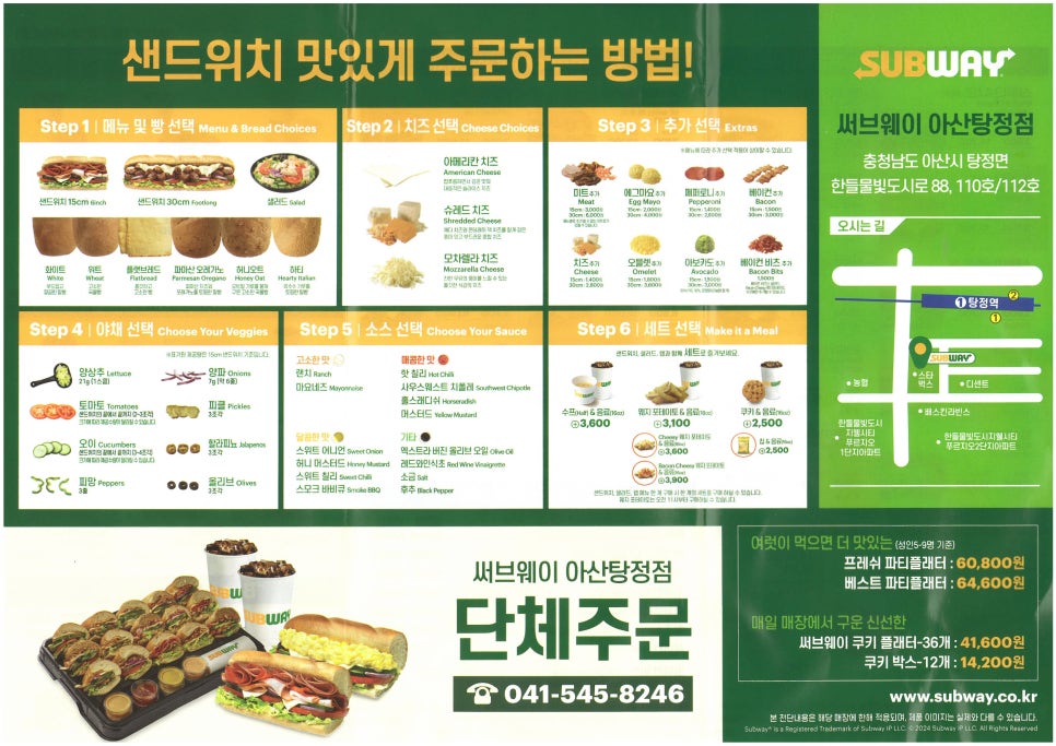 써브웨이 아산탕정점 이미지