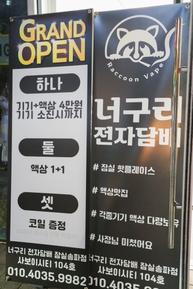 너구리전자담배 이미지