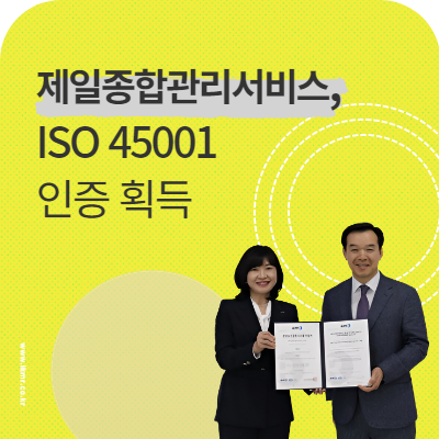 제일종합관리 이미지