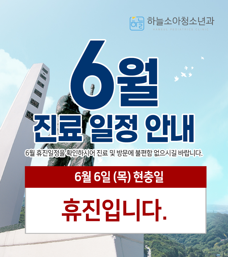 하늘소아청소년과의원 이미지