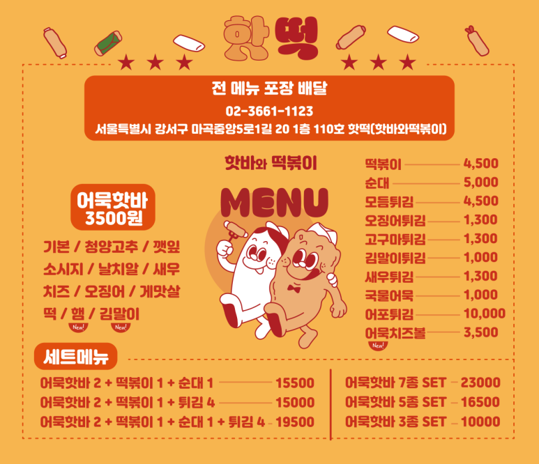 핫떡 이미지