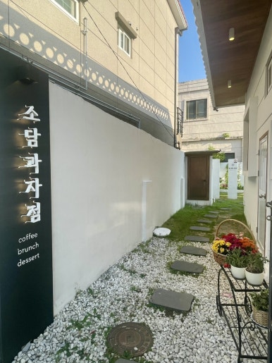 소담과자점 이미지