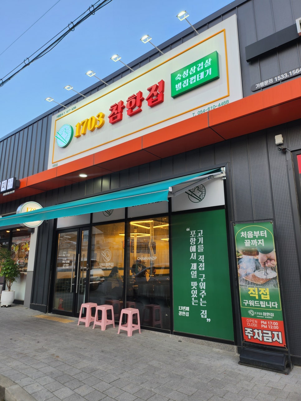 맘스터치포항우현점 이미지