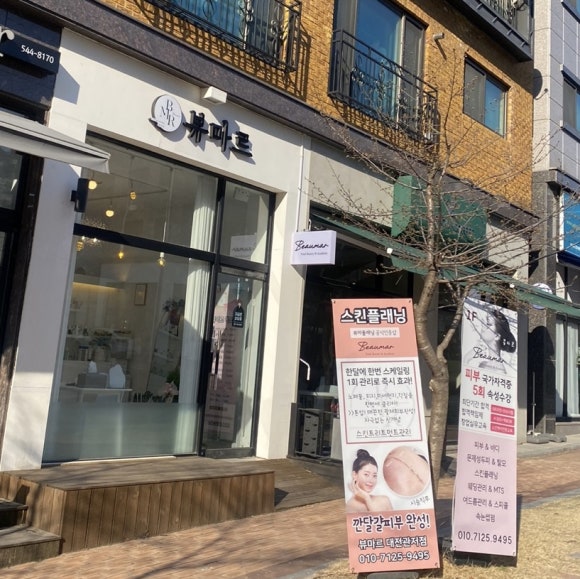 뷰마르 대전관저점 이미지