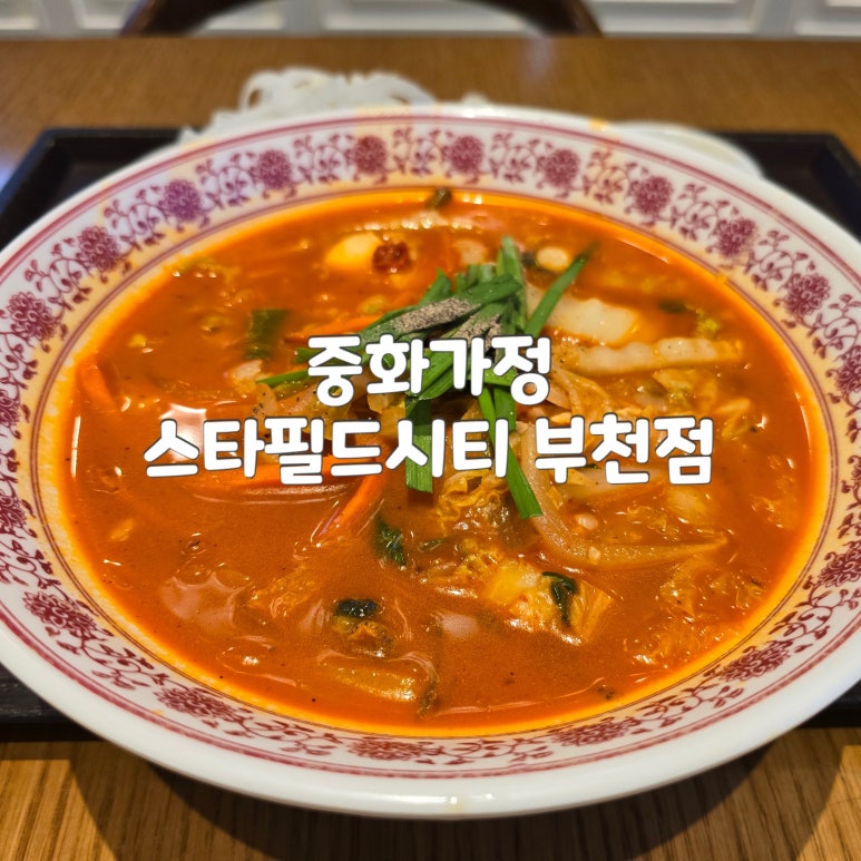 중화가정스타필드시티 이미지