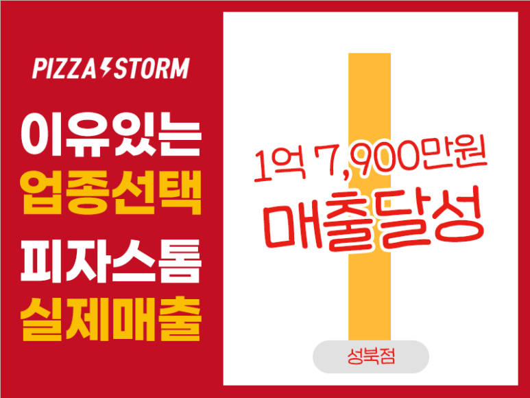피자스톰 이미지