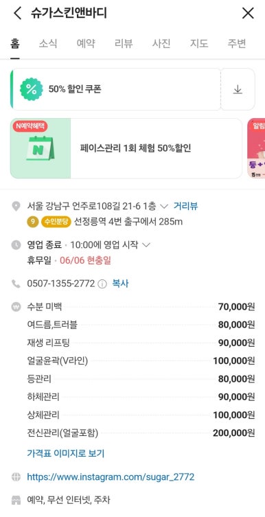 슈가앤라인 이미지