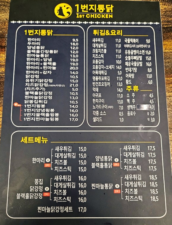 일번지통닭 이미지