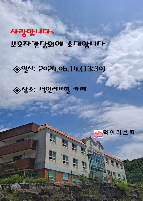 덕인러브힐 이미지